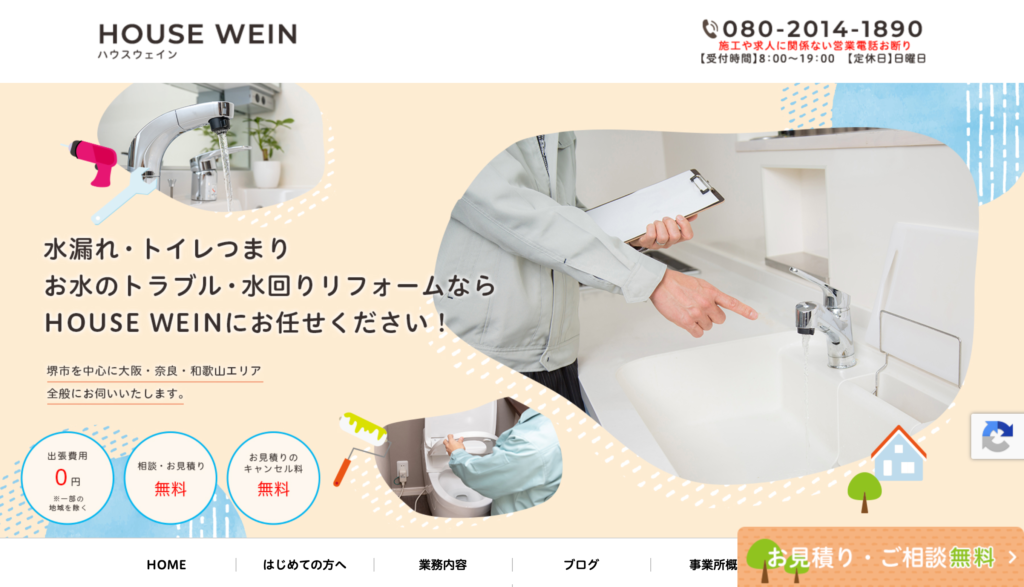 HOUSE WEIN(ハウスウェイン)
