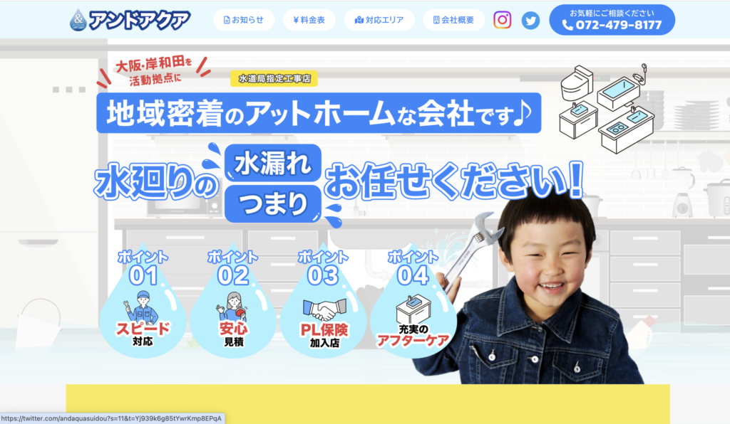 アンドアクア